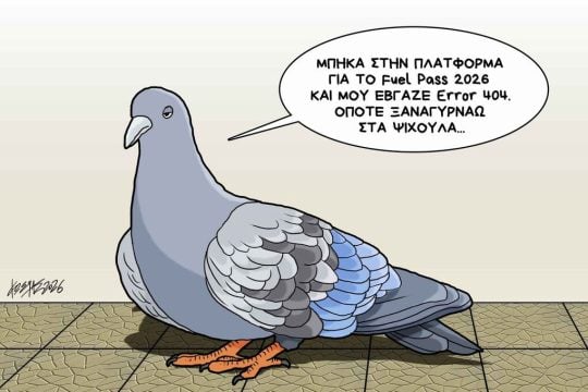 Σκίτσο της Εφ.Συν. [Κ.Γρηγοριάδης 07.04.2026]